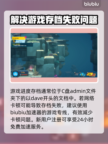 潜水员戴夫存档位置大揭秘！游戏党必看👇截图2