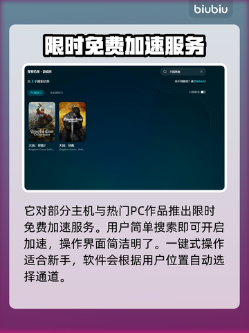 天国拯救🔥卡顿？加速器竟是关键！🚀截图5