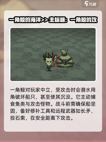 饥荒联机版🔥一角鲸超详细攻略来啦！截图2