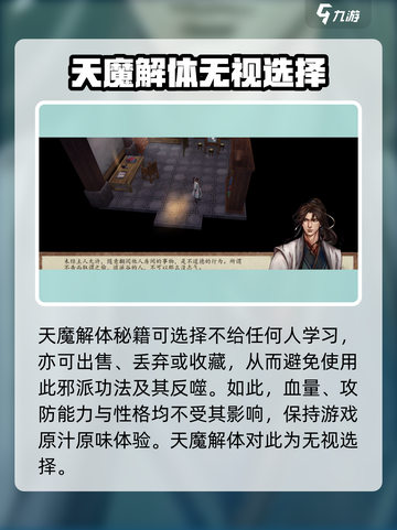 侠客风云传前传：天魔解体给谁最强💥截图6