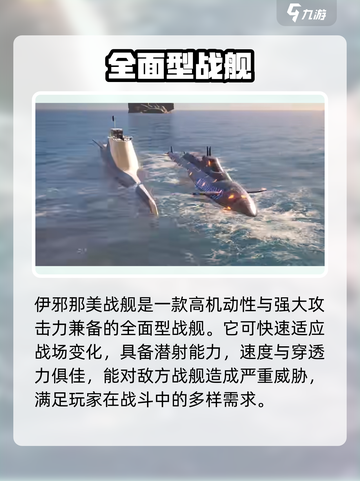 现代战舰伊邪那美怎么样介绍截图2