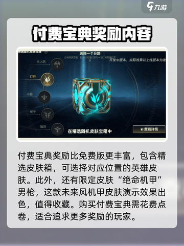 英雄联盟手游s8赛季峡谷宝典奖励一览介绍截图3