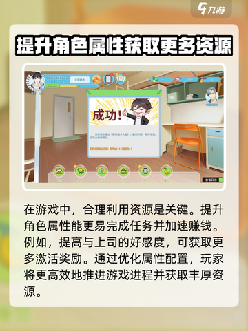 职场浮生记买房攻略介绍介绍截图4
