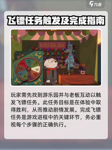 落日山丘飞镖任务🔥超简单攻略来啦！🎮截图2
