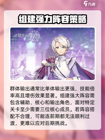 梦乐园配队秘籍💥助你轻松制胜🔥截图3