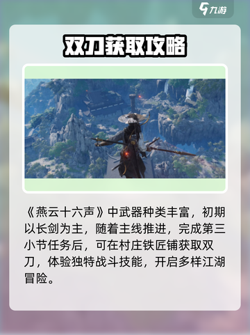 🔥燕云十六声双刀获取秘籍！⚔截图2