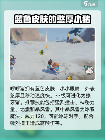洛克王国手游骑乘精灵推荐哪些介绍截图2