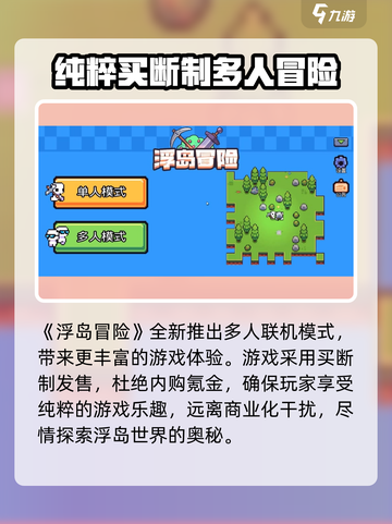 浮岛冒险🔥：揭秘游戏类型，玩法详解在这里！🎮截图2