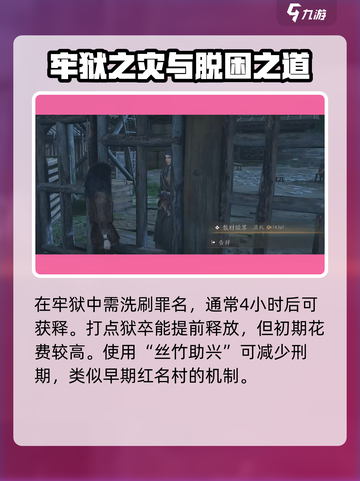 燕云十六声被通缉解决办法​介绍截图5