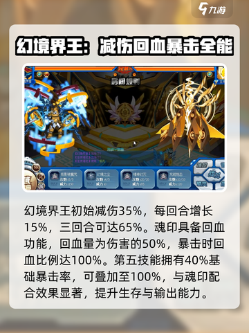 赛尔号巅峰之战幻境界王怎么样介绍截图2