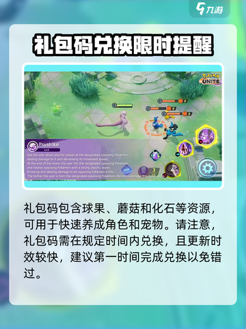 宝可梦大集结兑换码在哪里输入介绍截图4