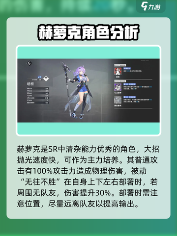 异尘达米拉sr角色有哪些介绍截图5