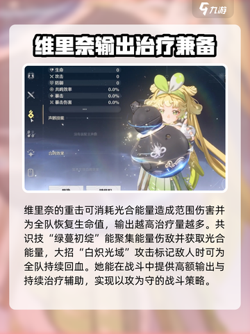 鸣潮维里奈怎么样介绍截图4