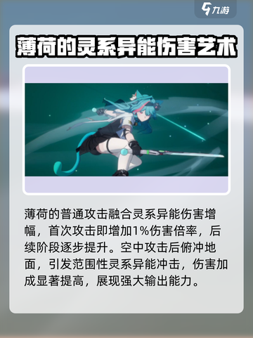 异环薄荷怎么玩介绍截图2