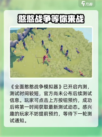 全面憨憨战争模拟器是什么类型游戏介绍截图2