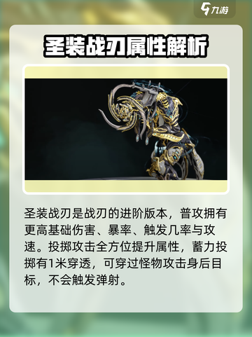 星际战甲手游战刃🔥超强战刃介绍来啦！截图4