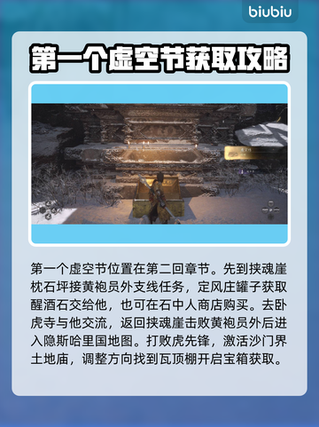 黑神话悟空🔥虚空结位置全揭秘！快收藏✔截图4
