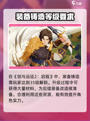 剑与远征2装备铸造顺序🔥掌握就能超神！截图2