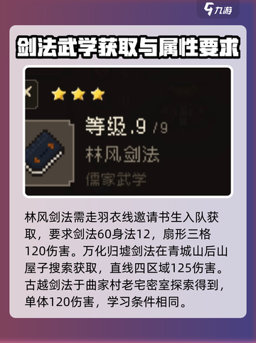 大江湖之苍龙与白鸟剑法🔥全套攻略来了！截图4