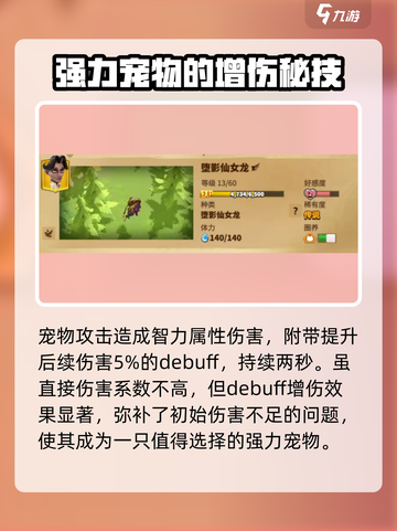 万龙觉醒宠物选择哪个好介绍截图4