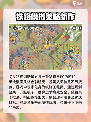 铁路规划新星加速器下载地址介绍截图4