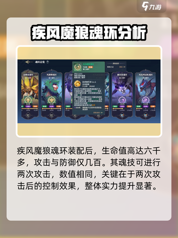 斗罗大陆史莱克学院疾风魔狼魂环怎么样介绍截图2