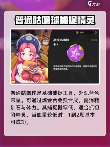 洛克王国世界捕捉概率大揭秘💥抓住它！截图3