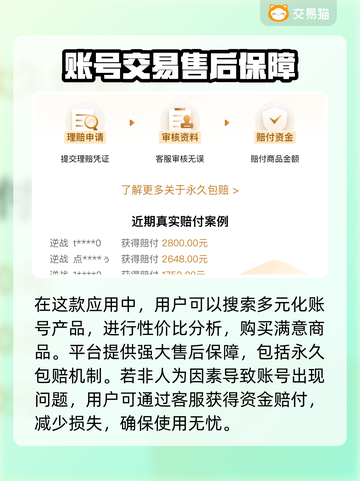 剑侠世界账号交易渠道大曝光！🔥安全买卖在这里👇截图3