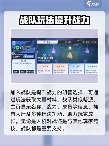 星之破晓创建战队有什么用​介绍截图2