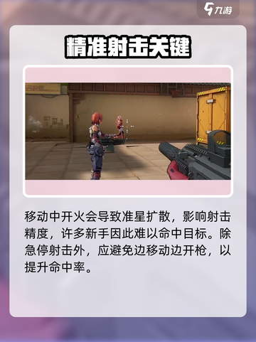 🔥《王牌战士2》爆头神技🎯截图3