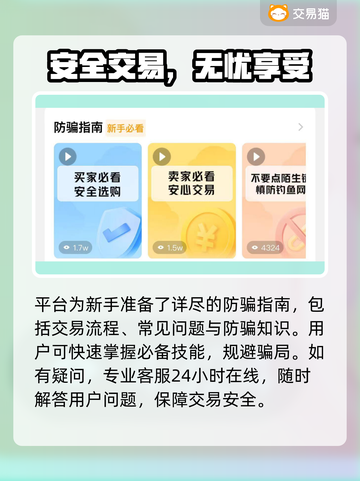交易猫靠谱吗？游戏账号安全交易🔥必备App推荐！截图4