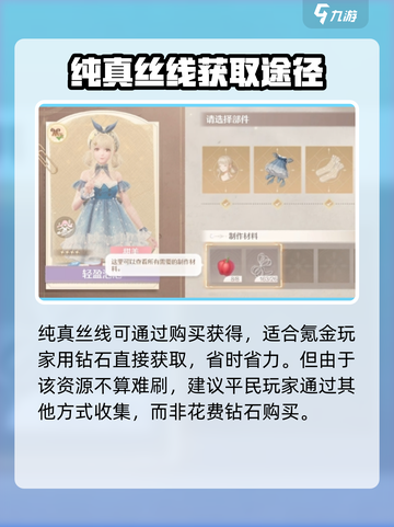 无限暖暖纯真丝线怎么获取介绍截图5