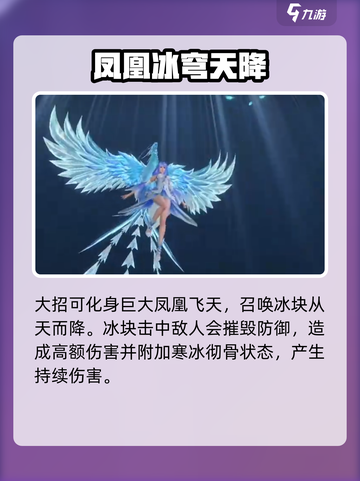 斗罗大陆猎魂世界冰凤凰怎么样介绍截图4