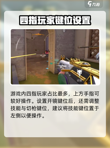 无畏契约手游推荐键位设置介绍截图4