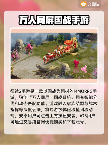 征途2手游账号交易渠道大起底！🔥安全可靠✨截图2