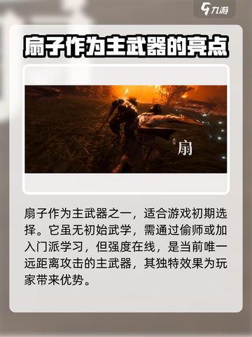 燕云十六声🔥扇子武器超详细解析来了！截图2