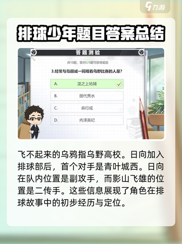 排球少年手游🔥答题测验全通关攻略来了！截图5