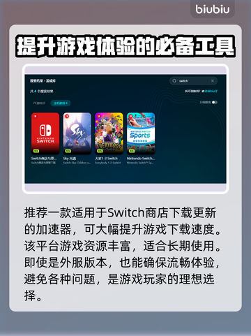 Switch加速器推荐🎉《塞尔达传说》流畅玩🔥截图3
