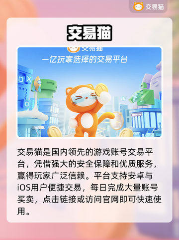 🔥账号交易神器曝光！🎮速看截图2