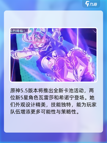 原神5.5新活动介绍介绍截图2