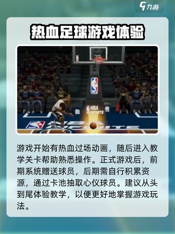 热血美职篮内测什么时间介绍截图3