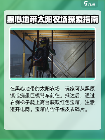 七日世界太阳农场神秘宝箱位置大曝光！💎快来看👇截图2