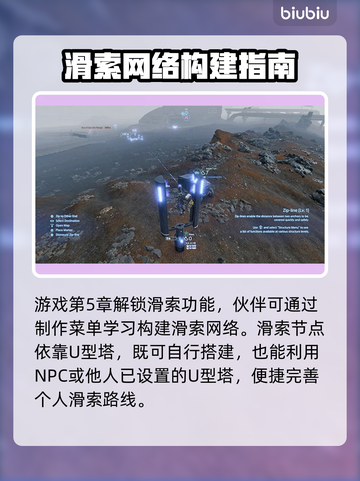 死亡搁浅2：滑索解锁秘籍🔥赶快来看看！截图3