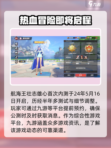 航海王壮志雄心什么时候上线介绍截图3