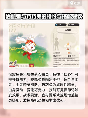 洛克王国手游兔子精灵有哪些介绍截图4