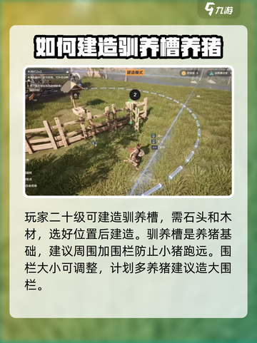 荒野起源养猪怎么养介绍截图2