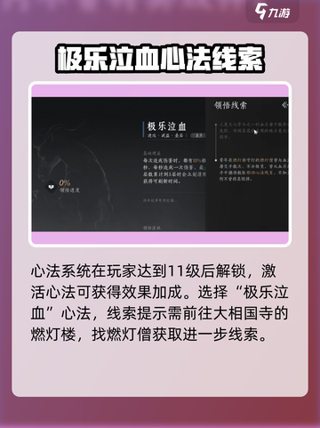 燕云十六声🔥极乐泣血心法获取攻略✨轻松拿！截图2
