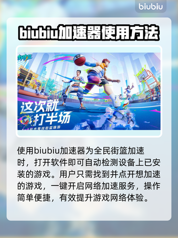 全民街篮🔥加速器推荐，玩手游必备！⚡截图5