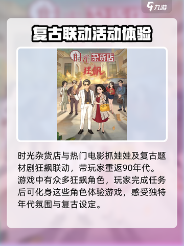 时光杂货店🔥联动活动大揭秘！🎮快来参与抢好礼🎉截图2