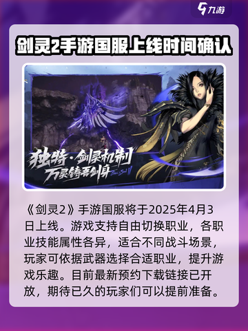 剑灵2手游国服上线时间🔥公测倒计时！截图2